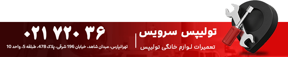 نمایندگی مرکزی تولیپس