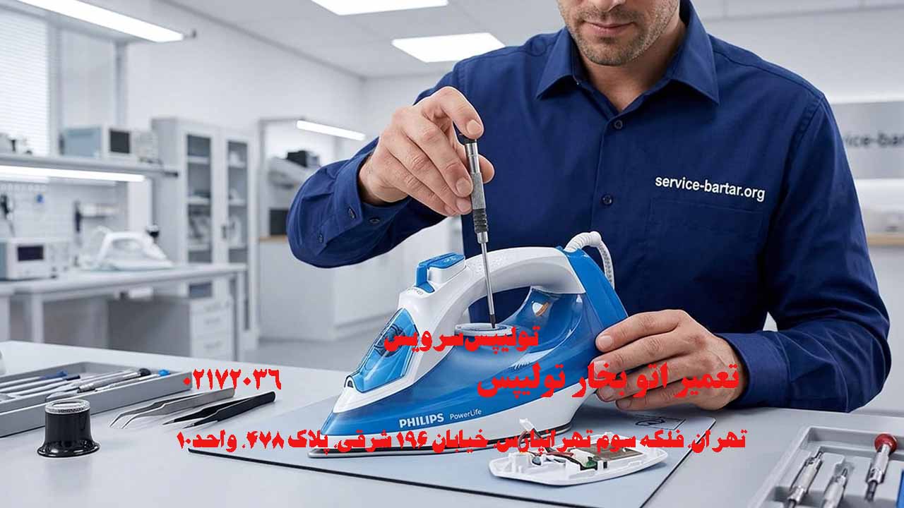 تعمیر اتو بخار تولیپس