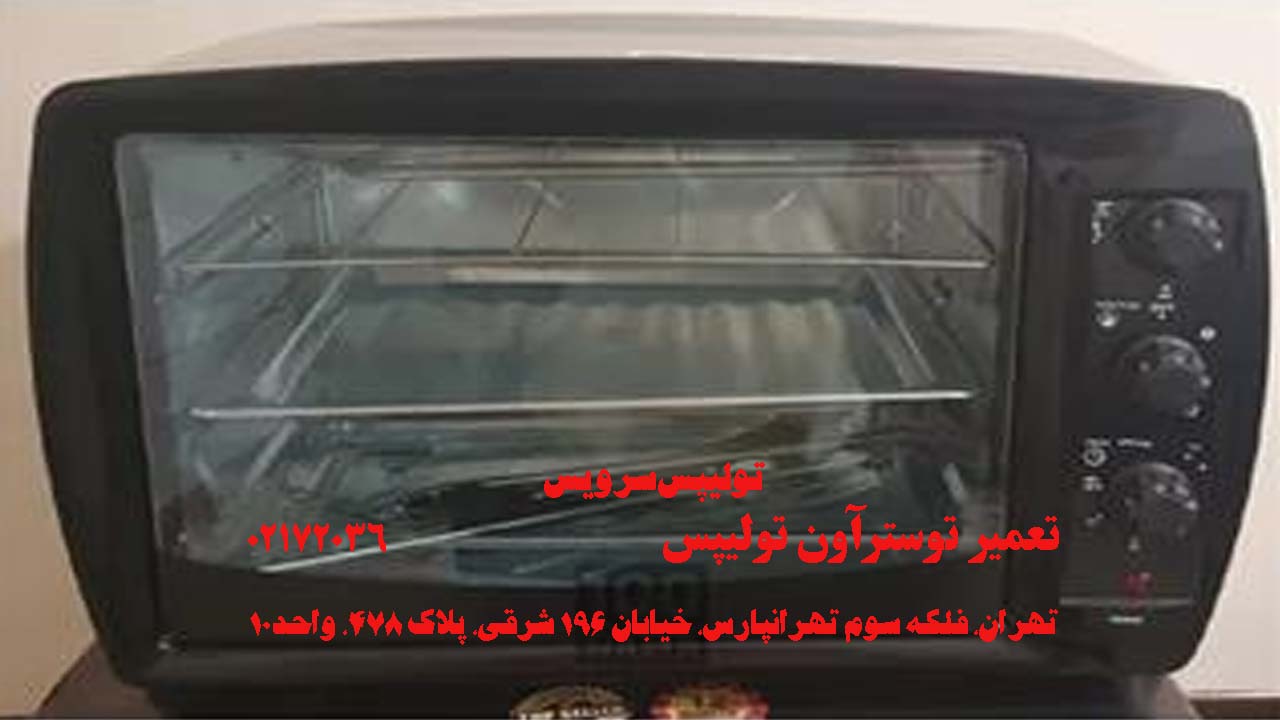 تعمیر توستر آون تولیپس